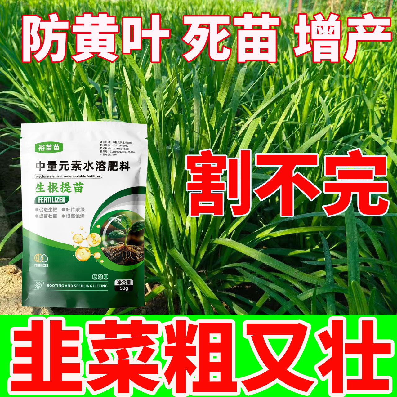 韭菜专用肥壮根旺株绿植通用