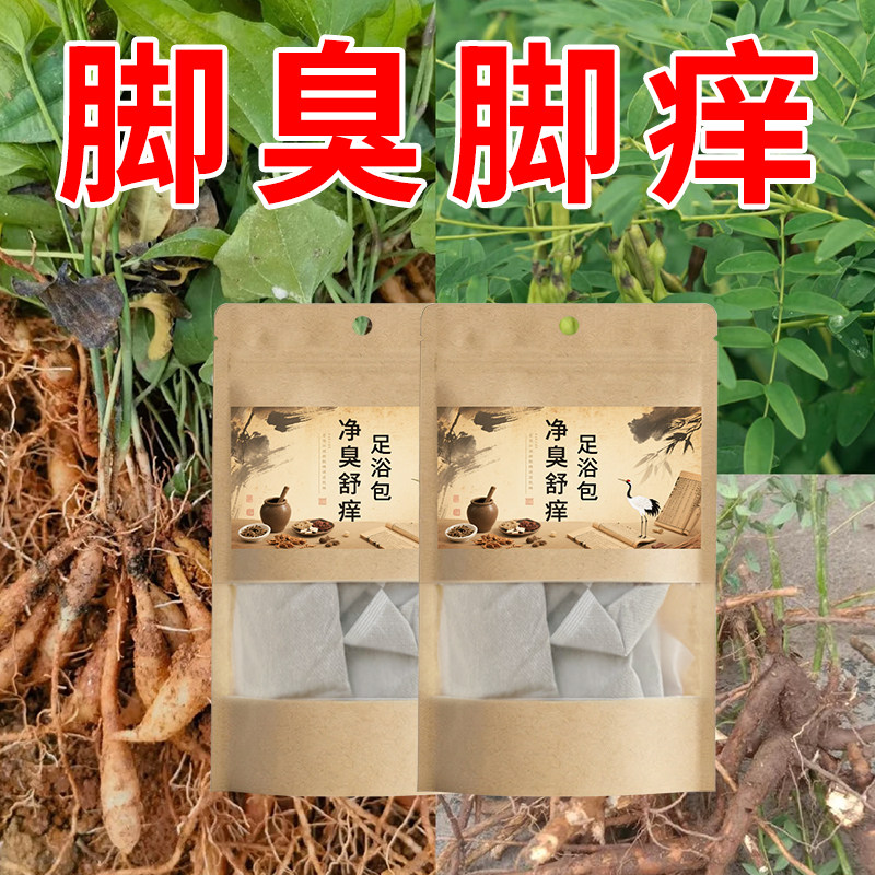 艾草泡脚包祛脚臭脚酸足浴包