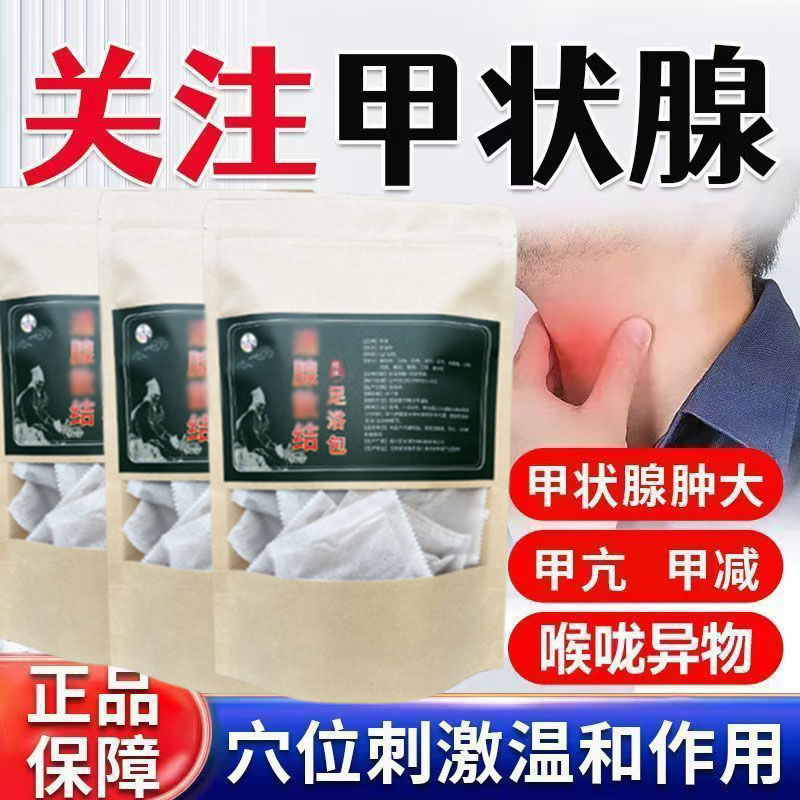 颈部淋巴结肿大甲状腺肥大脖子甲状腺結节甲亢甲减专用泡脚足浴包