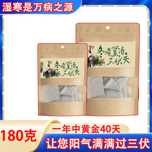 三伏天艾草生姜足浴泡脚包