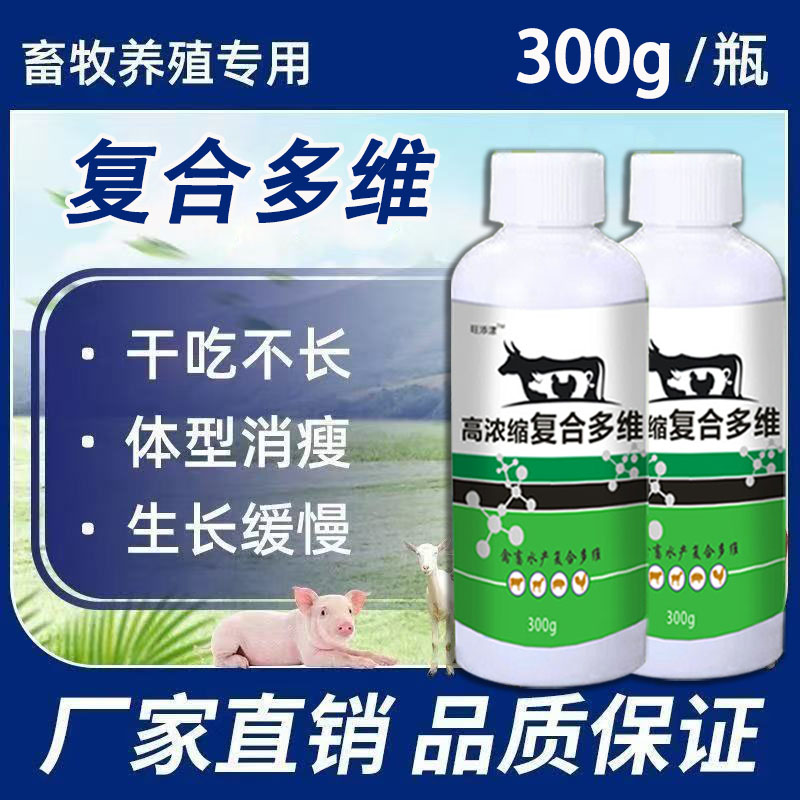 复合多维营养素畜禽通用促恢复