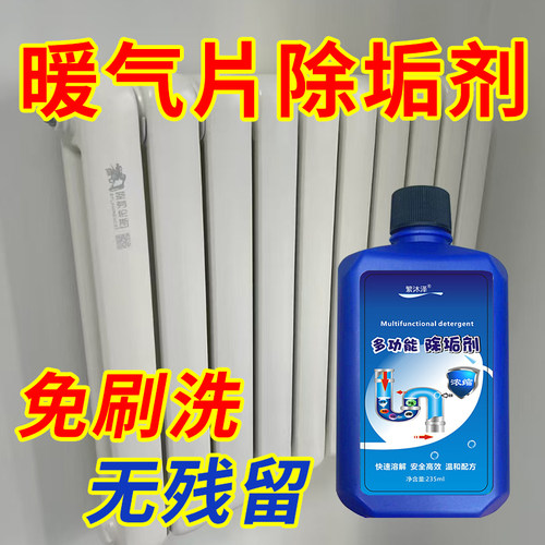 地暖水管强力除垢剂除水渍