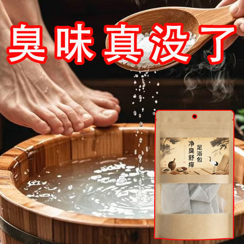 艾草中药泡脚包去脚臭脚汗