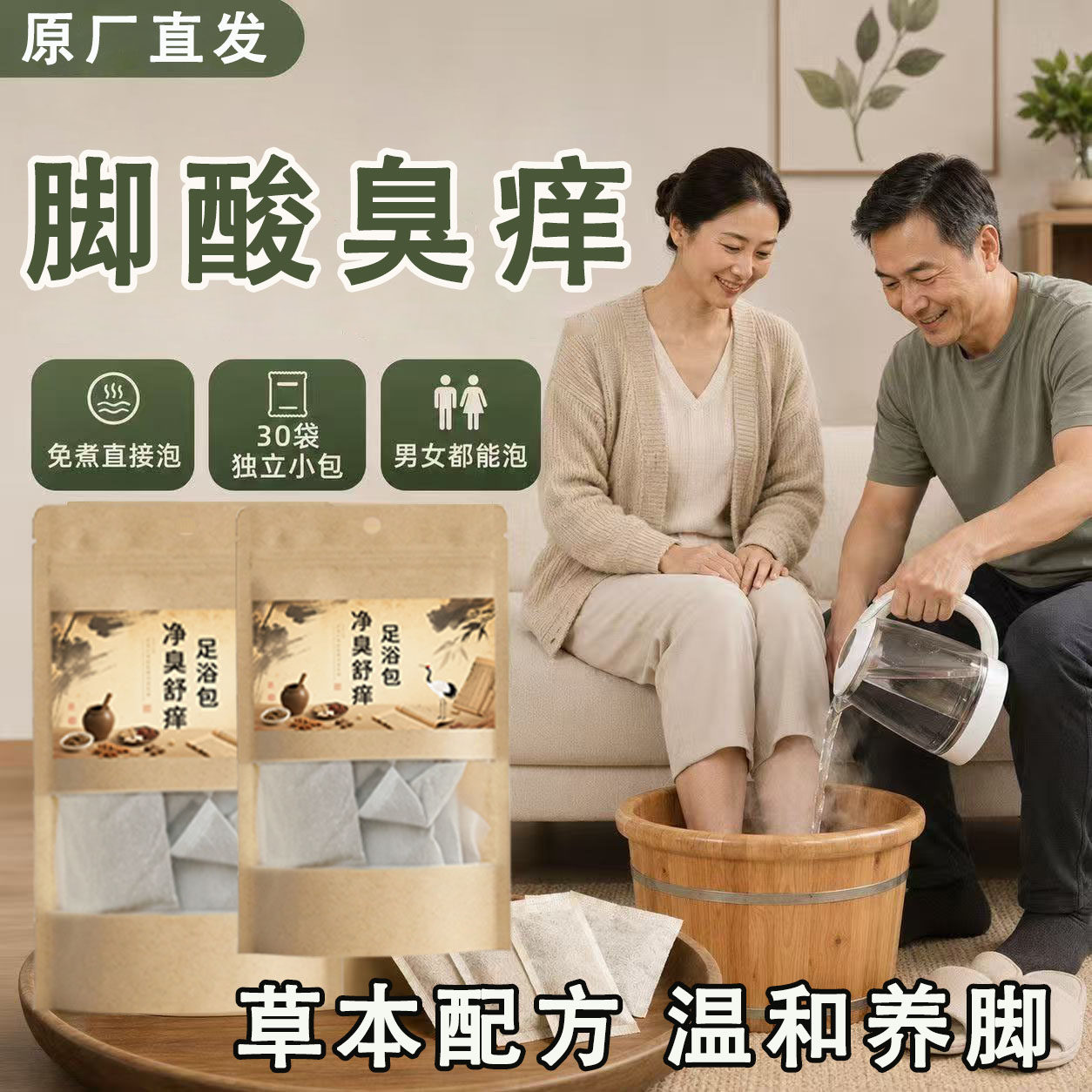 艾草泡脚药包去脚臭止汗止痒