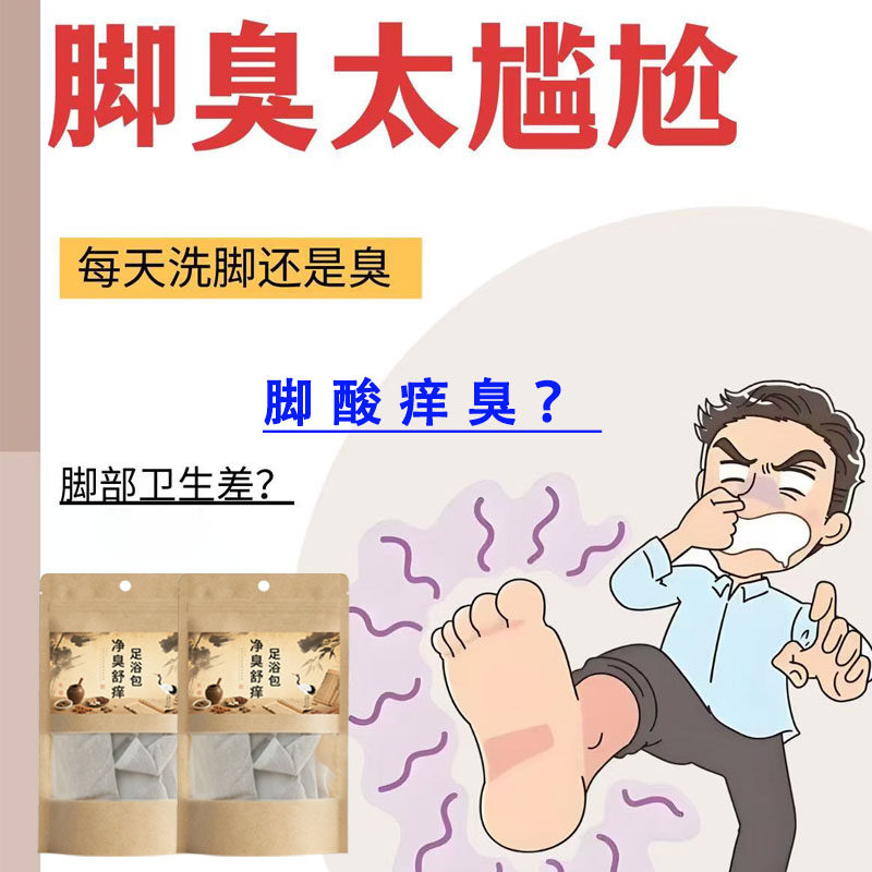 艾草草本去脚臭止汗止痒泡脚包