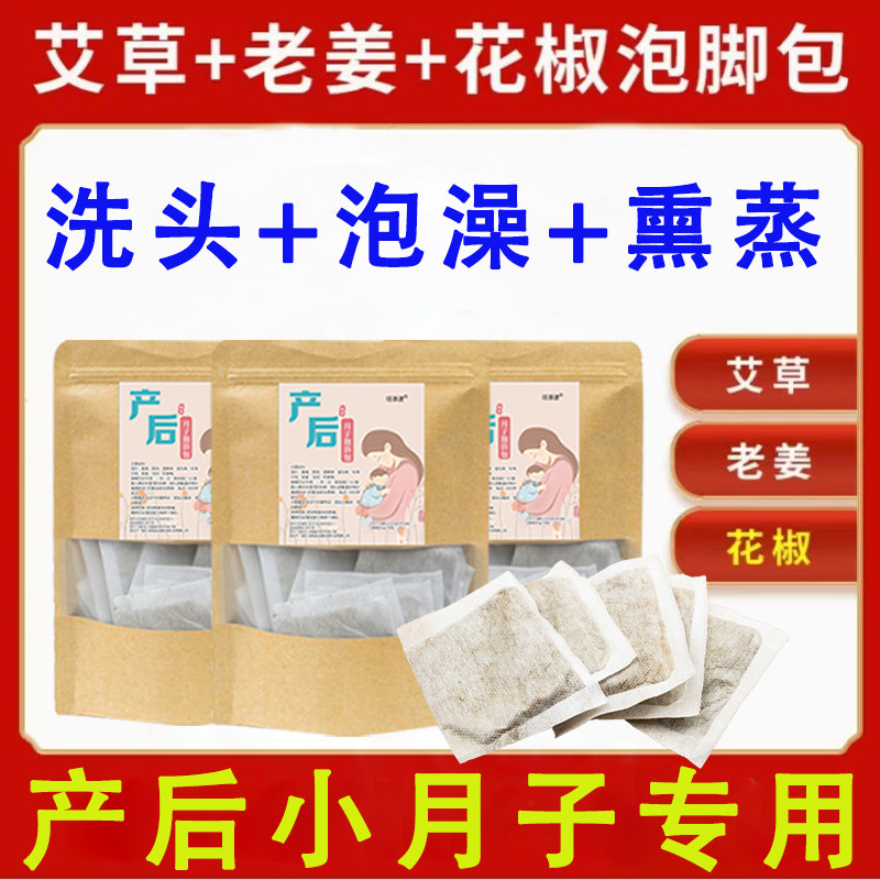 小月子产后泡脚包受风腿不适全身胳膊酸腰酸疼尾椎疼专用足浴包