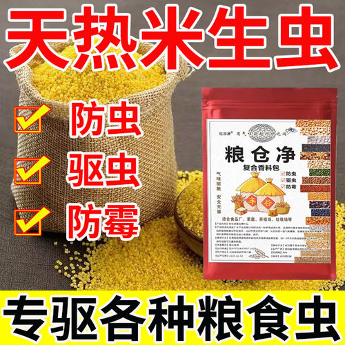 食品级防霉防蛀粮食储存包