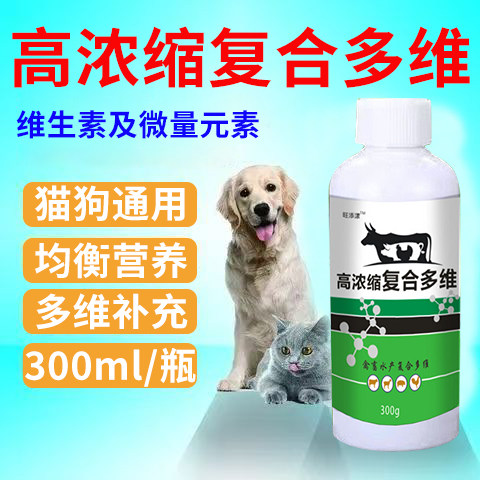 宠物复合维生素多维快速营养补充猫狗用防掉毛增强抵抗开胃添加剂