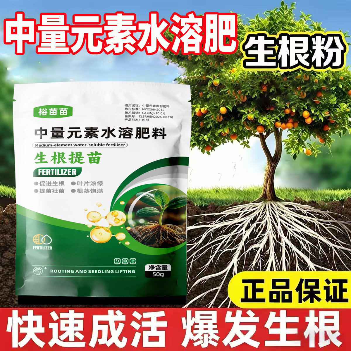 强力生根壮苗促发芽水溶肥