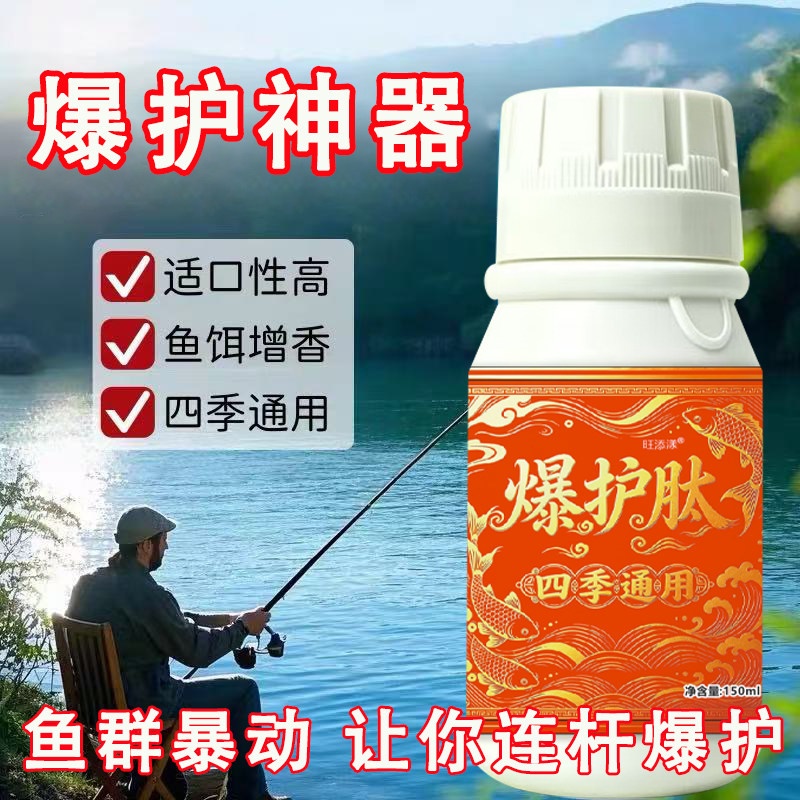 全能诱鱼四季通用钓鱼饵料添加剂