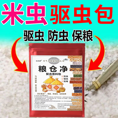 粮食防虫包大米面粉玉米驱虫米虫米象虫粉螨家用粮仓食品级防虫包