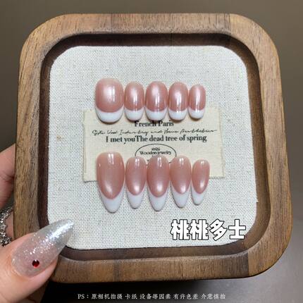 桃桃多士-新款玻璃珠猫眼穿戴甲纯手工粉色法式高级感美甲短椭圆