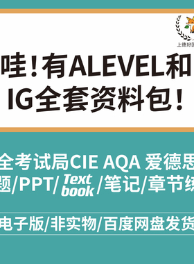 2024CIE/爱德思/AQA/ALEVEL/数学物理生物经济商科会计真题教木才