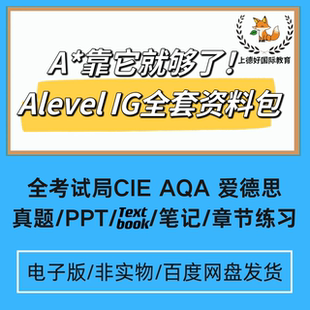 ALEVEL AQA 数学物理生物经济商科会计真题教木才 爱德思 2024CIE