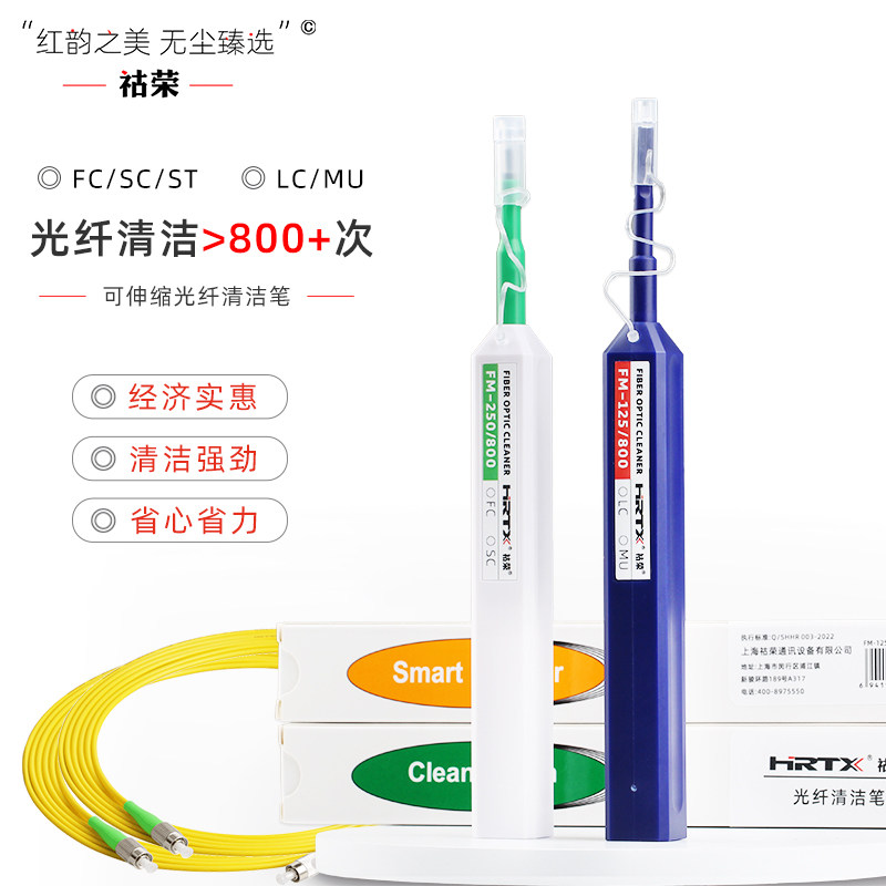 HRTX光纤清洁笔法兰光模块分类器