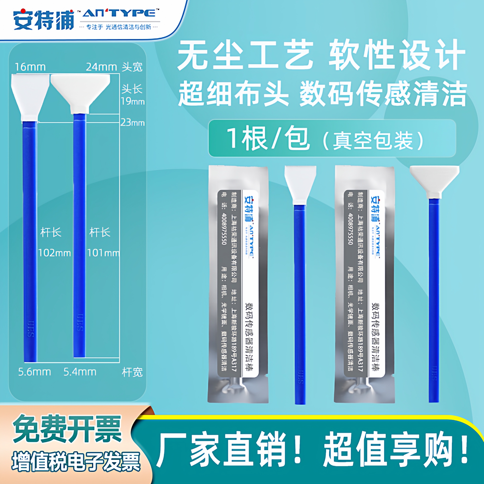 清洁无尘清洁棒HRTX/祜荣