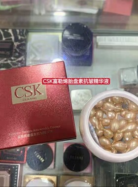 CSK富勒烯胎盘素胶囊精华原液水
