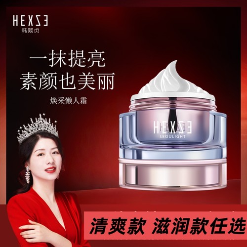 韩熙贞焕采懒人霜 清爽不油腻保湿亮肤补水素颜霜提亮肤色正品