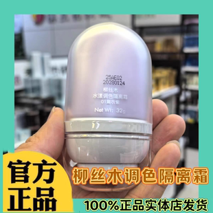 柳丝木变色隔离霜素颜霜控油妆前乳打底提亮遮瑕保湿紫色绿色