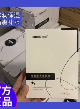 10盒优惠蜜都烟酰胺水光面膜补水保湿新品燕窝冰膜现货包邮
