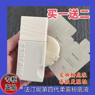 法汀妮四代柔雾养肤持妆粉底液控油不易脱妆卡粉干油皮混油皮护肤