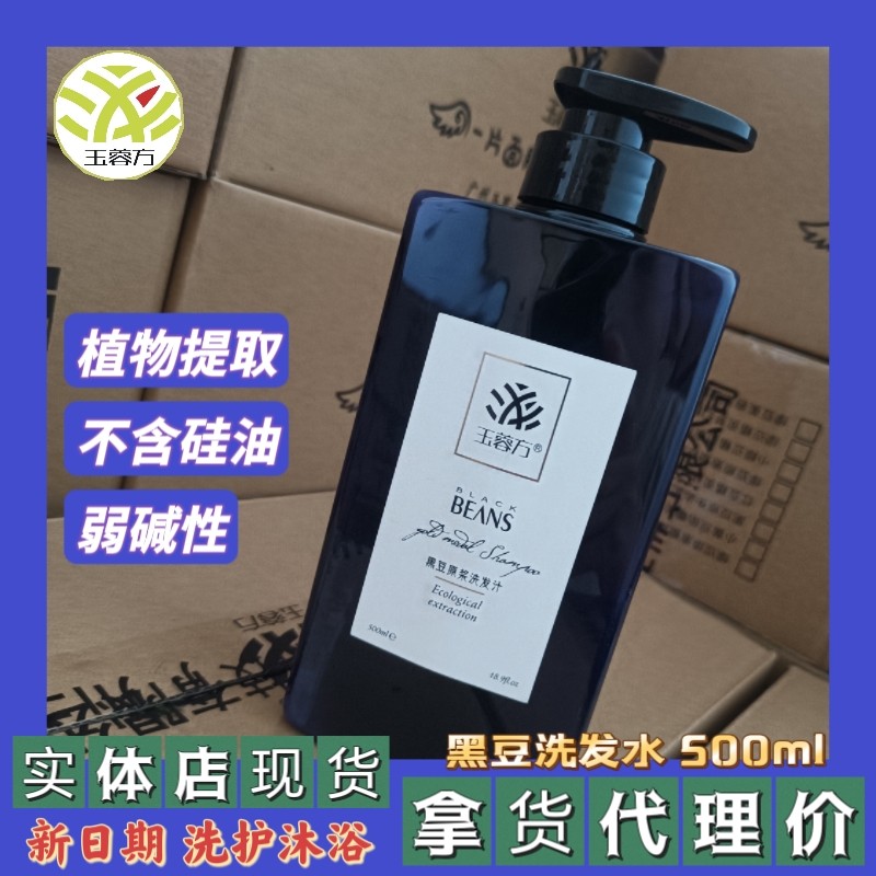 玉蓉方黑豆洗发水护发素止痒香波沐浴露留香型去屑500ml一瓶包邮