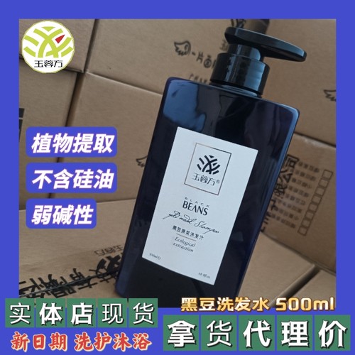 玉蓉方黑豆洗发水500ml发膜