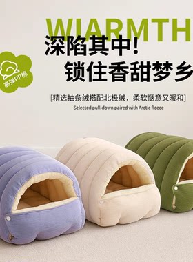 猫窝秋冬新款可拆洗封闭式猫屋安全感冬季保暖宠物睡窝睡袋猫狗房