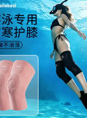 学游泳专用护膝运动防水漂浮初学者装备女士训练漂流冲浪膝盖水上