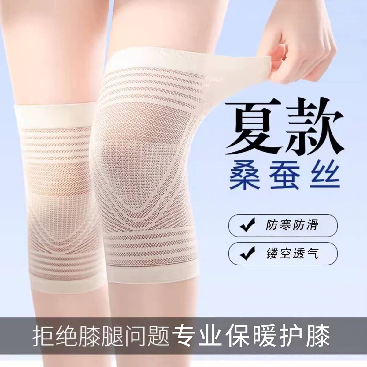 夏季超薄护膝男女士膝关节运动空调房保暖中老年人老寒腿专用