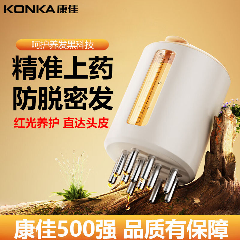 康佳米诺头皮上药器电动导液器