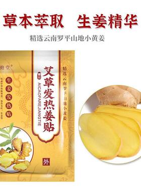 虎修堂姜贴原始点发热生姜艾姜贴