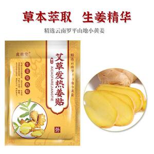 虎修堂姜贴原始点发热生姜艾姜贴