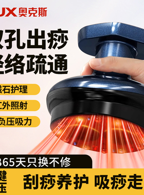 奥克斯电动刮痧神器家用刮痧仪全身通用肩颈腹背部刮痧拔罐一体机