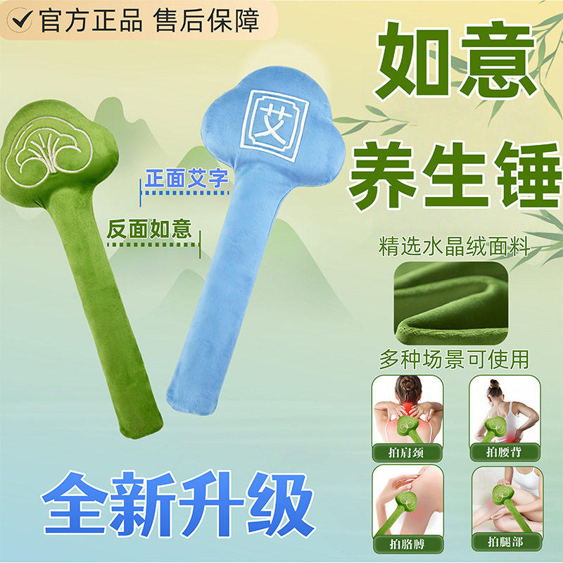 如意按摩锤经络腰肩颈椎全身拍八虚健康养生敲打锤拍打利器