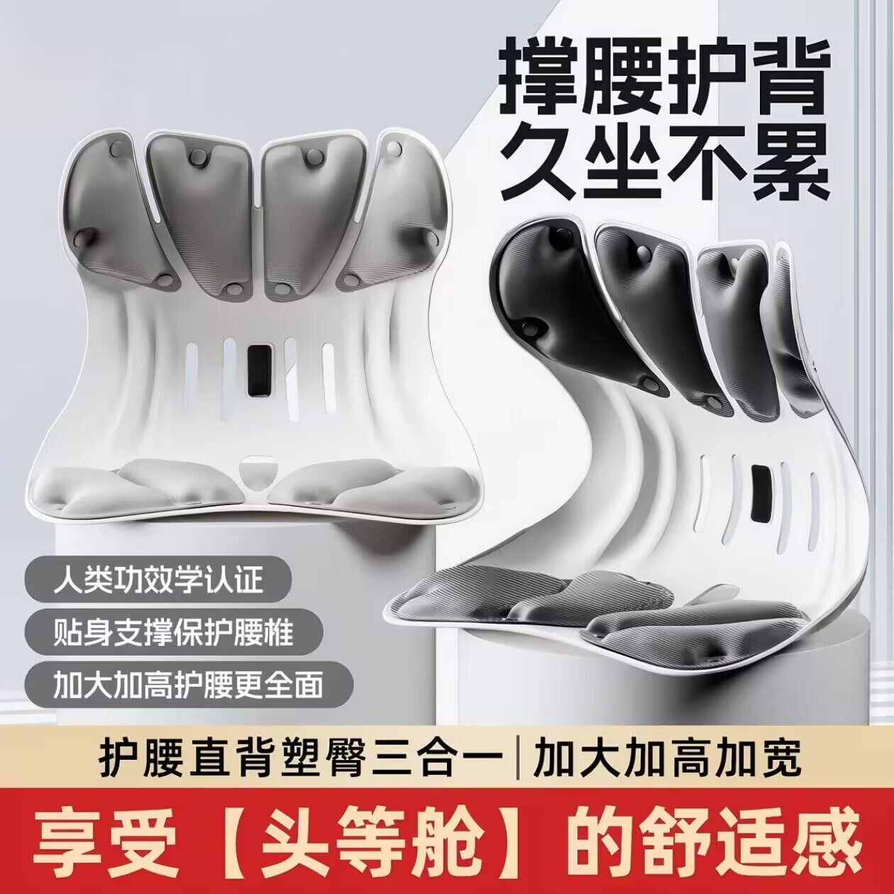 人体工学护腰坐垫靠背垫腰靠腰部颈椎支撑牵引坐姿办公室座椅久坐