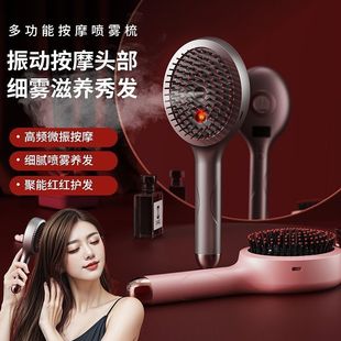 电动按摩梳梳精油雾化养护头皮梳红光梳健发多功能导入上药器