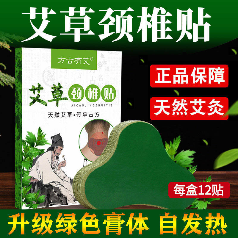 艾草颈椎贴膝盖贴自发热生姜贴