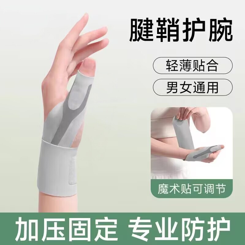 新款大拇指护具腱鞘手保护套护腕妈妈手扭伤手腕手指腱鞘护套贴
