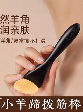 小羊蹄拔筋棒眼部脸部专用面部提拉天然羊角刮痧板全身通用按摩器