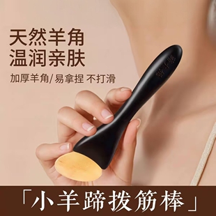 小羊蹄拔筋棒眼部脸部专用面部提拉天然羊角刮痧板全身通用按摩器