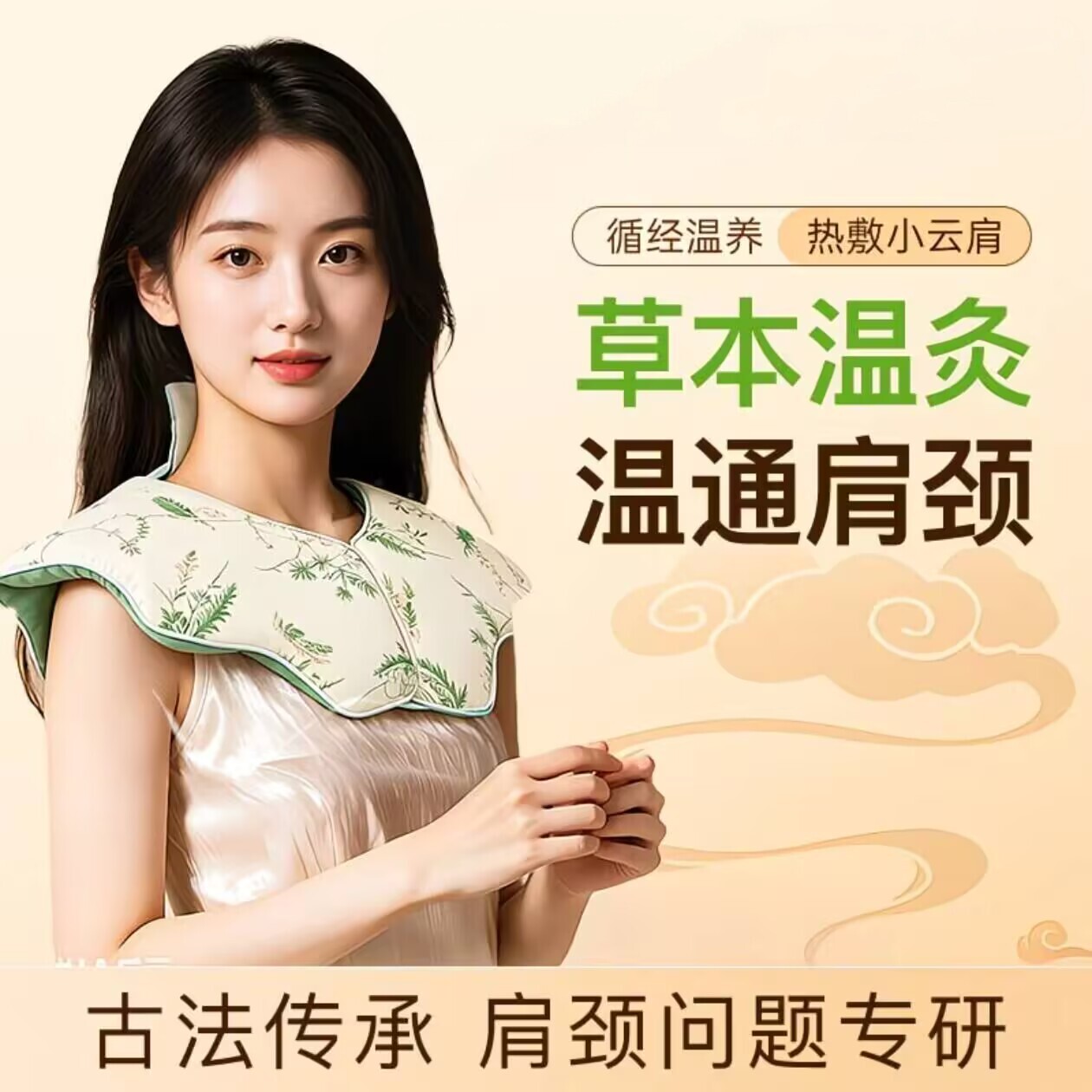 新款电加热艾灸小云肩艾绒护肩颈热敷包礼物送女友送妈妈