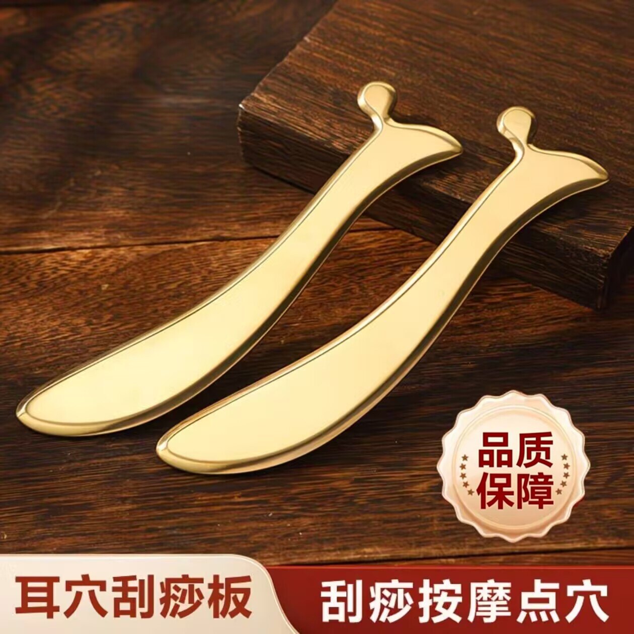 黄铜耳部刮痧板刮耳朵面部全套耳穴刮板脸部眼周可用刮耳朵专用