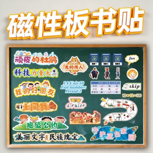 定制公开课板书磁性黑板贴教师教具磁力贴软磁贴白板贴3主