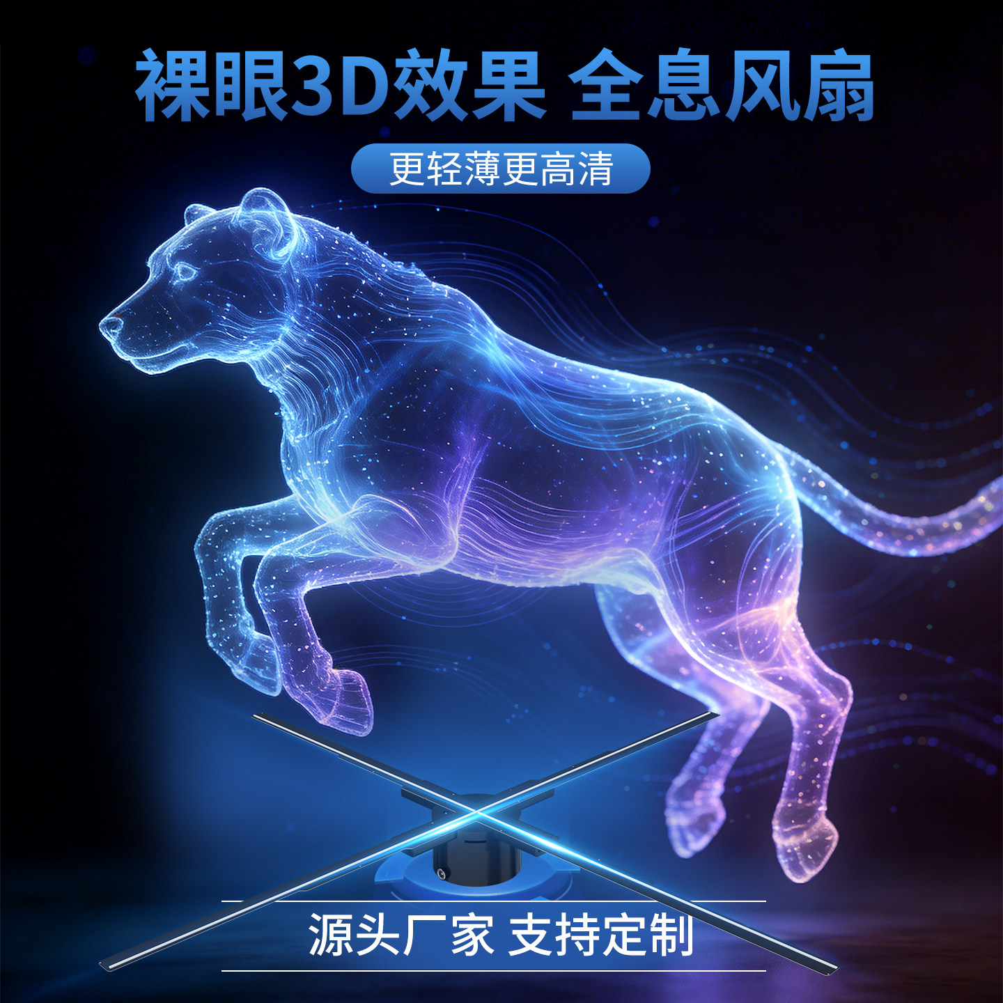 3d全息投影仪旋转立体超清广告机裸眼全息风扇屏显示空中成像led