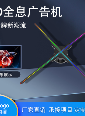 裸眼3d全息投影仪广告机led旋转无屏显示空中悬浮立体成像风扇屏