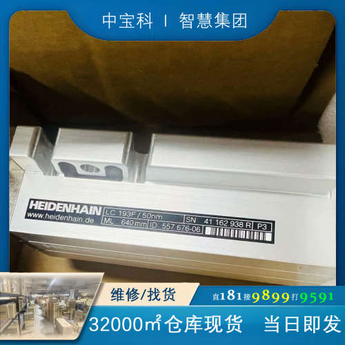 海德汉光栅尺LC193F 全新现货，规格齐全，提供质保、欢迎