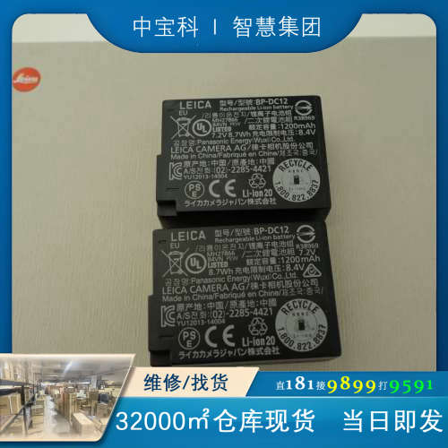 全新新徕卡Q TYP116原装电池，BP-DC12 可用型号