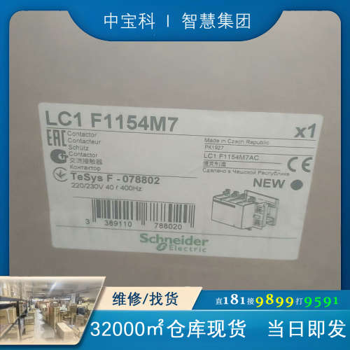 施耐德LC1F1154M7/220/230V,12台