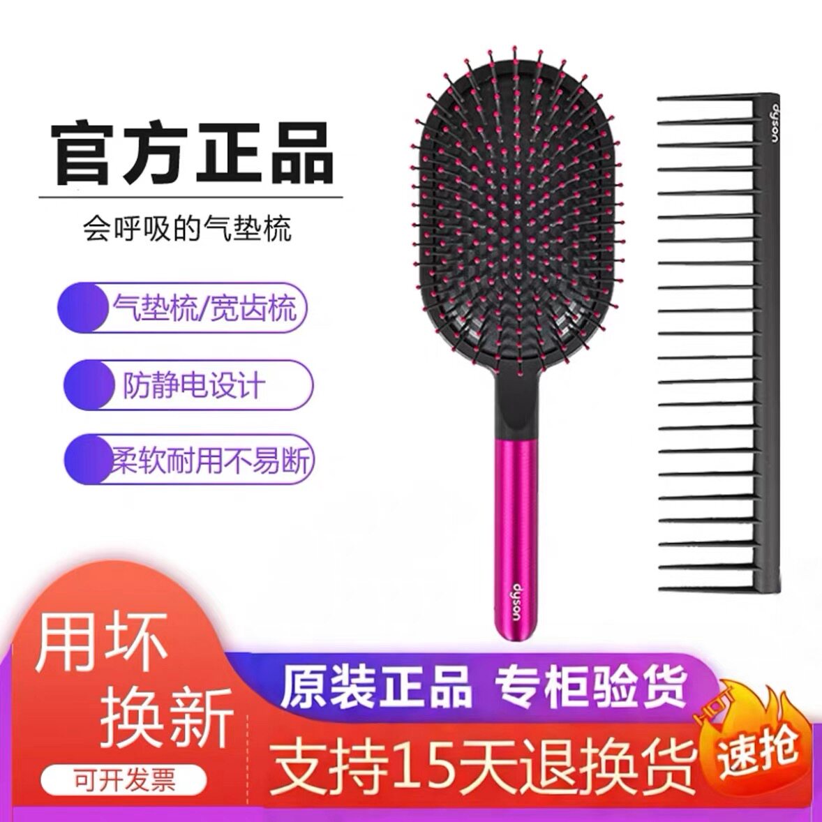 Dyson戴森气垫梳子Supersonic 吹风机配件卷发棒气囊宽齿梳防静电